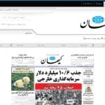 kayhan.ir