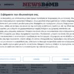 newsbomb.gr