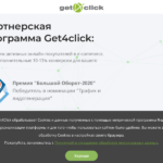 get4click.ru