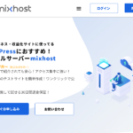 mixhost.jp