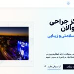 savalan-dayclinic.com