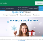 kamensktel.ru