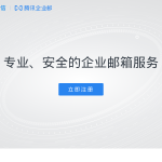 exmail.qq.com
