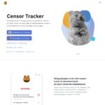 censortracker.org
