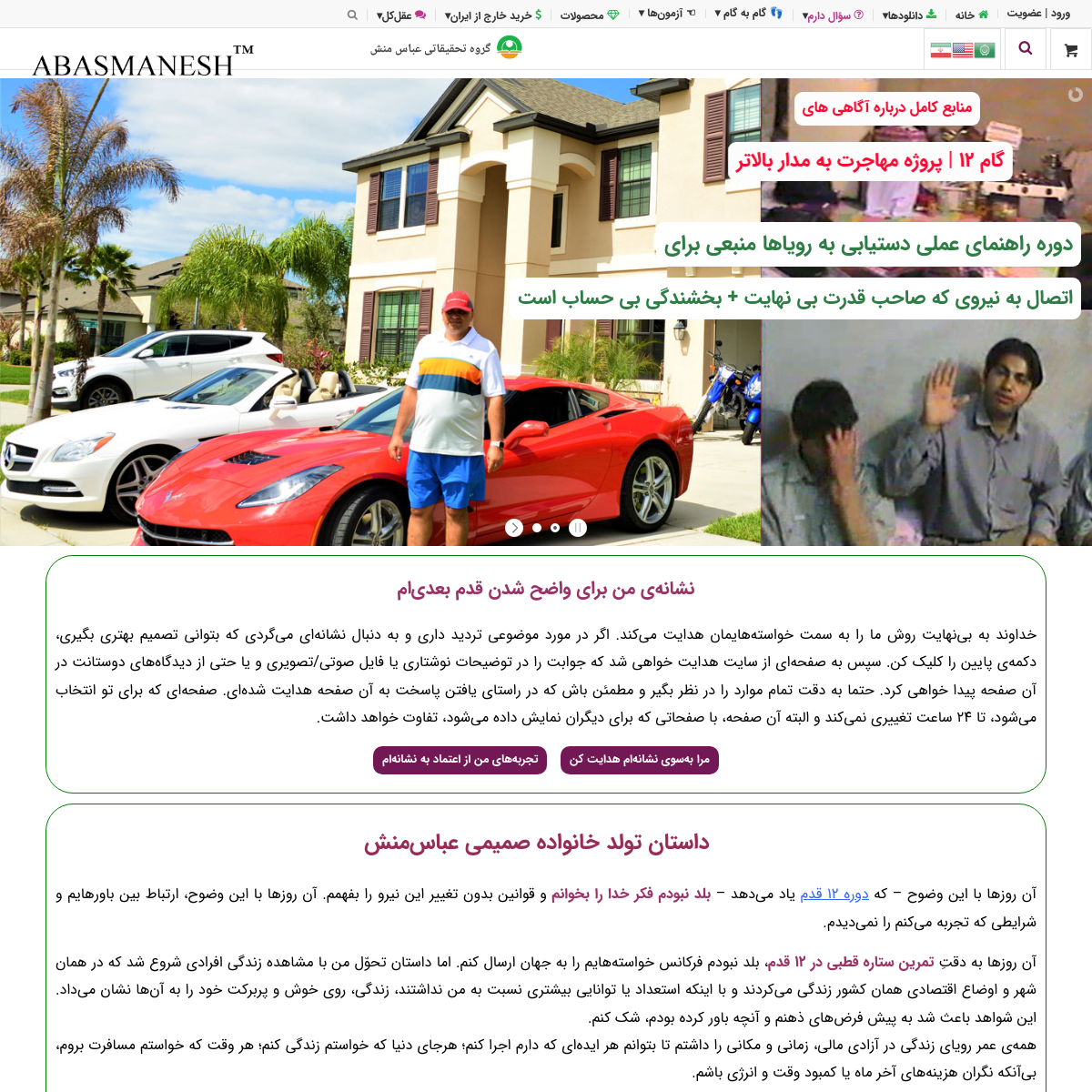 abbasmanesh.com