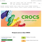 crocs-ru.ru